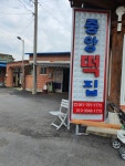 중앙떡방앗간