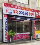 아이스나라 만덕점