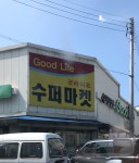 굿라이프수퍼마켓순천점