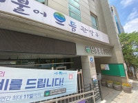 난향동 주민센터