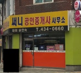 써니공인중개사사무소