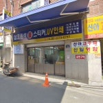 삼호문화인쇄사