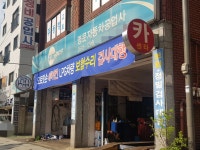 카포스 명문자동차공업사