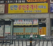신한공인중개사사무소
