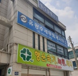 유광수세무회계사무소