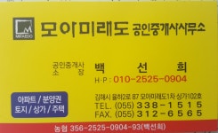 모아미래도공인중개사사무소