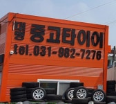 대명중고타이어