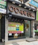 세계안경원