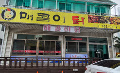 매콤이닭