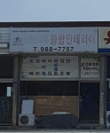 느티나무종합인테리어