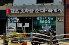 담소소사골순대육개장 북창점