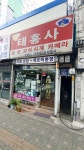 태흥사