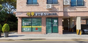 이루공인중개사사무소