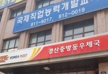 경산중방동우체국