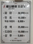 예나헤어