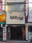 브라보노래방
