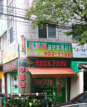 코끼리부동산공인중개사사무소