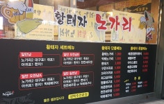 황태자노가리 지산범물점