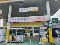 SK엔크린 기분조은주유소
