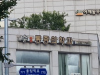 수마취통증의학과의원