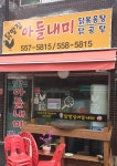 닭발집아들내미