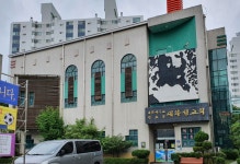 새화성교회