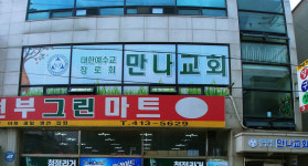 만나교회