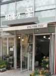화예가