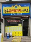 경우공인중개사사무소