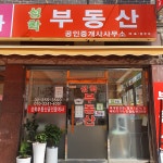 성학공인중개사사무소