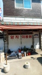 양지이용원