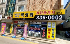 의정부역센트럴박영희공인중개사사무소