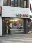 믿음약국