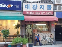 대광지물