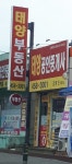 태양공인중개사사무소