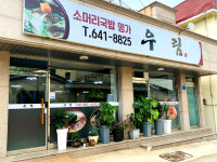 우림식당