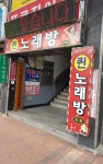 퀸노래방