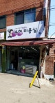 수아미용실