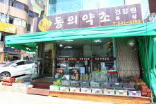 동의약초