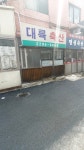 대륙축산