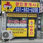 e구역공인중개사사무소
