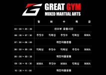 그레이트짐 킥복싱&주짓수