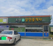 초원공인중개사사무소
