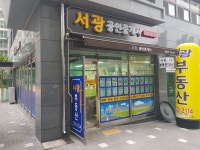서광공인중개사사무소