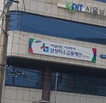 삼성미소금융재단 경산지점