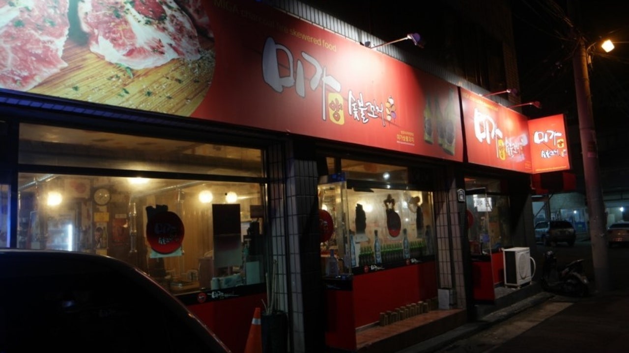 미가숯불꼬치