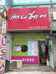 써니헤어