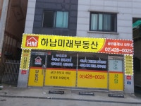 하남미래공인중개사사무소