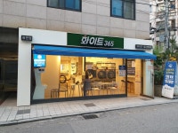 화이트365 봉천1호점