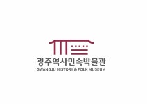 광주역사민속박물관